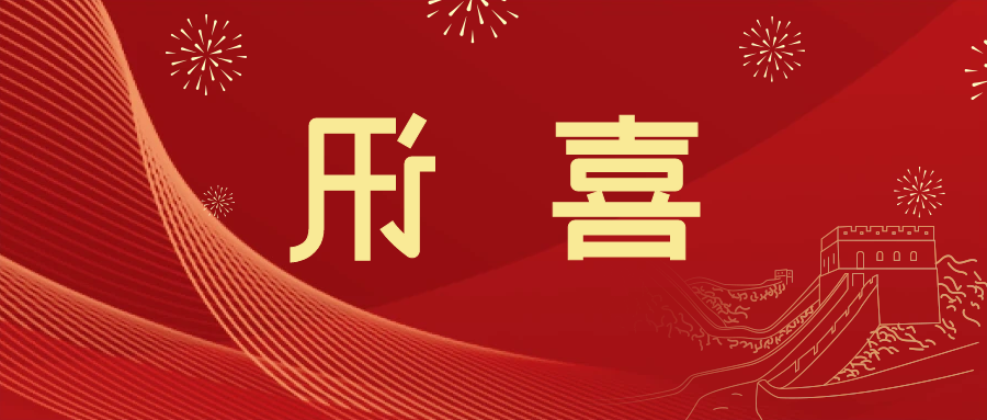 喜讯 | <a href='http://etcn.e-anjian.com'>皇冠滚球app官方下载</a>新材料当选中国五矿化工进出口商会五金紧固件分会副会长单位